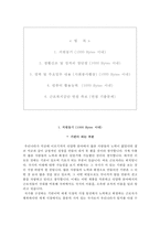 2017근로복지공단자기소개서+면접자료,근로복지공단자소서+면접질문,2017년 근로복지공단 청년인턴(행정) 합격자기소개서자소서+면접족보-2