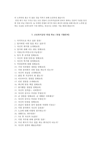 2017근로복지공단자기소개서+면접자료,근로복지공단자소서+면접질문,2017년 근로복지공단 청년인턴(행정) 합격자기소개서자소서+면접족보-5