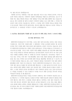 2017대한무역투자진흥공사자기소개서+면접자료,대한무역투자진흥공사(KOTRA) 체험형 청년인턴 자소서+면접질문,대한무역투자진흥공사합격자기소개서자소서-4