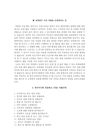 2017한국마사회자기소개서+면접자료,한국마사회 5급 신입사원 NCS(일반행정) 자소서+면접질문,한국마사회합격자기소개서자소서+면접족보-6