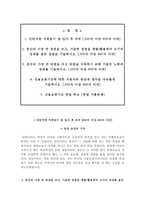 신용보증기금자기소개서+면접자료,신용보증기금자소서+면접질문기출,신용보증금(체험형 청년인턴)자기소개서자소서+면접족보-2