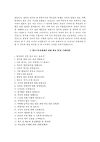 중소기업유통센터자기소개서+면접자료,중소기업유통센터(청년인턴)자소서+면접족보,중소기업유통센터합격자기소개서자소서+면접질문기출문제-5