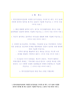 한국산업단지공단자기소개서+면접자료,한국산업단지공단자소서+면접질문,한국산업단지공단 4급 행정직(신입) 자기소개서자소서 면접기출문제-2