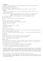 법률불소급의 원칙에 대한 레포트-5