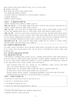 법률불소급의 원칙에 대한 레포트-6