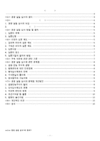 영장실질심사에 대한 레포트-2
