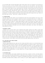 영장실질심사에 대한 레포트-8