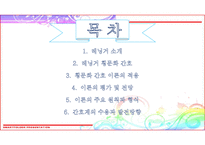 간호 이론가 레닝거-2