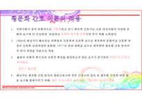 간호 이론가 레닝거-7