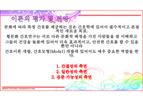 간호 이론가 레닝거-8