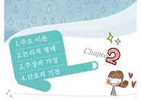 간호 이론가 오렘-4