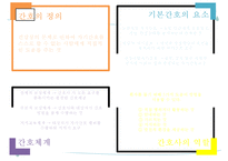 간호 이론가 오렘-10