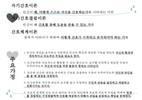 간호 이론가 오렘-11