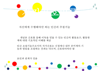 간호 이론가 오렘-12
