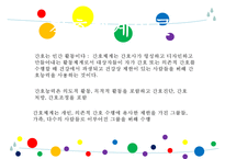 간호 이론가 오렘-14