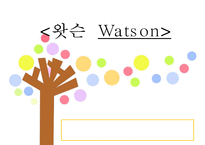 간호 이론가 왓슨-1