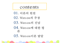 간호 이론가 왓슨-2