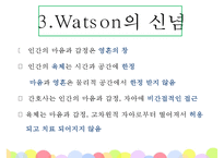간호 이론가 왓슨-10