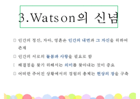 간호 이론가 왓슨-11