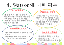 간호 이론가 왓슨-12