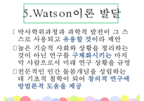 간호 이론가 왓슨-13