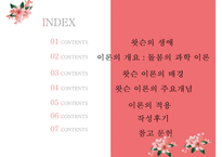 간호 이론가 왓슨-15