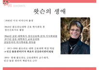 간호 이론가 왓슨-16