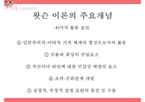 간호 이론가 왓슨-20