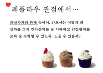 간호 이론가 페플라우1-9