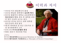간호 이론가 페플라우1-10