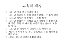 간호 이론가 페플라우1-18