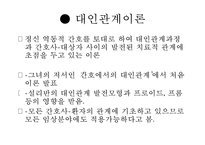 간호 이론가 페플라우1-20