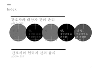 간호 역사와 윤리-2