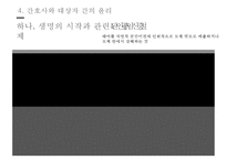 간호 역사와 윤리-3