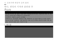 간호 역사와 윤리-4