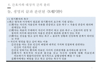 간호 역사와 윤리-6