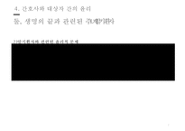 간호 역사와 윤리-7