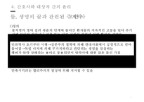 간호 역사와 윤리-8