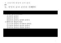 간호 역사와 윤리-9