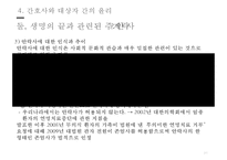 간호 역사와 윤리-10