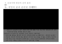 간호 역사와 윤리-11