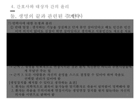 간호 역사와 윤리-13