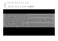 간호 역사와 윤리-14