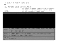 간호 역사와 윤리-15