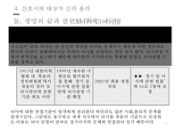 간호 역사와 윤리-16