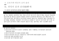 간호 역사와 윤리-17