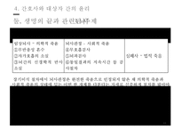 간호 역사와 윤리-18