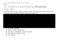 간호 역사와 윤리-19