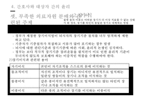 간호 역사와 윤리-20