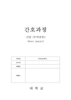 간암(투약관련)-1